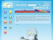 Спутниковый интернет KiteNet - двусторонний спутниковый интернет