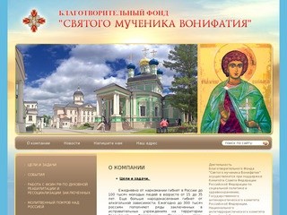 Социально благотворительные проекты православного формата Благотворительный Фонд Святого мученика