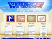 Натяжные потолки №1 в Волгограде. Купить натяжной потолок в Волгограде - цены. ПОТОЛКУЙТЕ С НАМИ!