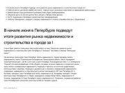 В начале июня в Петербурге подведут итоги развития рынка недвижимости и строительства в городе за I