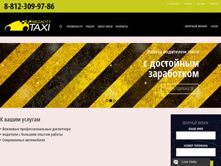 Taximegacity - служба такси в Санкт-Петербурге.