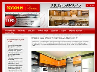 Продажа белорусских кухонь 