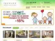 Белорусская мебель для дома «Инволюкс»: детские, прихожие, спальни