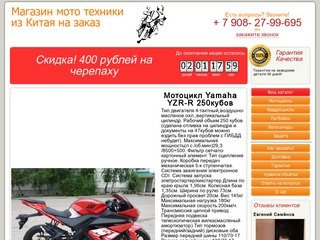 Магазин мото техники из Китая на заказ в Перми