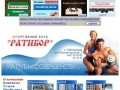«Ратибор» Чебоксары - тренажерный спортивный клуб