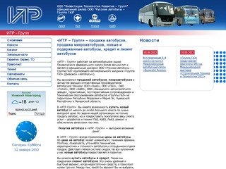 «ИТР–Групп» - продажа автобусов, микроавтобусов в Нижнем Новгороде