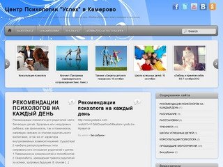 Центр Психологии "Успех" в Кемерово