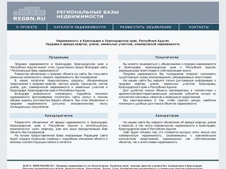 REGBN.RU - Продажа недвижимости в Краснодаре и Краснодарском крае без 
посредников