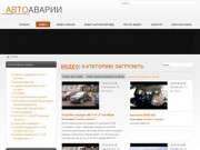 Видео с youtube - Автоаварии Красноярск - Видео и фото аварий и нарушений ПДД. Видеорегистраторы