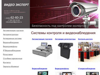 Видеонаблюдение в Тольятти от экспертов рынка