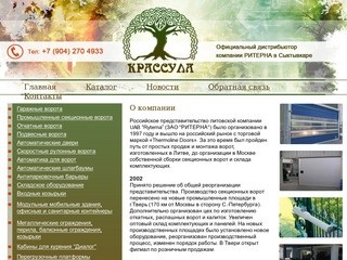 Компания "Крассула" - дистрибьютор РИТЕРНА в Сыктывкаре