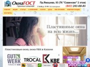 Пластиковые окна ПВХ в Казани, установка окон, цены