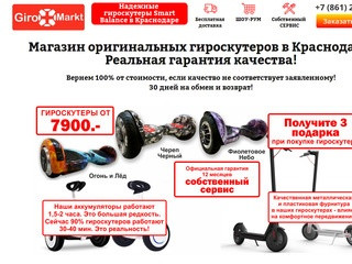 Надежные гироскутеры Smart Balance в центре Краснодара