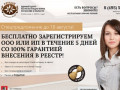 Единый центр по регистрации фирм по Москве и области!