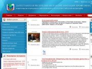 Дагестанская республиканская организация профсоюза работников народного образования и науки РФ