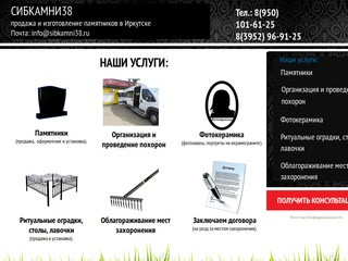 Продажа и установка памятников в Иркутске