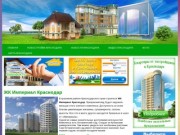 ЖК Империал Краснодар - цены, отзывы, квартиры от застройщика,официальный сайт, форум