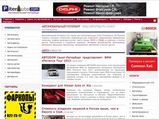 Автомобильный Петербург - АвтоНовости, АвтоВыставки, АвтоКаталог компаний