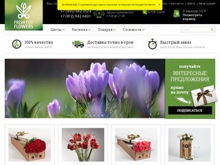 Доставка цветов по Москве: недорого, в срок | Заказать букет цветов в интернет