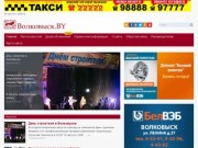Сайт города Волковыска