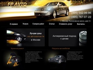 Автосервис Москвы FP AVTO