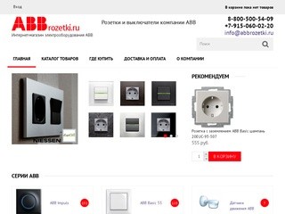 ABB - Москва | Продукция ABB