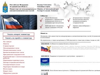 Новости - Министерство международных и внешнеэкономических связей Астраханской области.