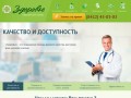 Медицинский центр «Здоровье» (Пенза) - официальный сайт.