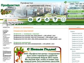 «Профнастил-центр» – производство и продажа профнастила и профлиста