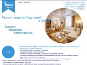 Ремонт квартир "под ключ" в Самаре | Лучший ремонт по самым доступным ценам!