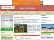 Cпециализированный ресурс загородной недвижимости Свердловской обл.