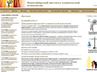 Новосибирский институт клинической психологии