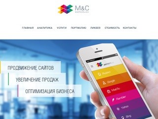 Продвижение сайтов в Санкт-Петербурге - M&C