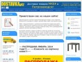 Dostavka v ptz: доставка товаров IKEA в Петрозаводск!