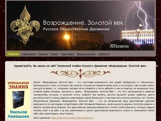 Тюменская ячейка РОД ВЗВ