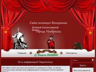 Ветераны ВОВ города Ноябрьск