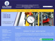 Техническое обслуживание и ремонт газового оборудования ООО СахаТеплоСервис Групп г. Якутск