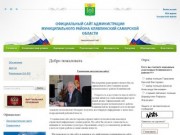 Официальный сайт Администрации муниципального района Клявлинский  Самарской области