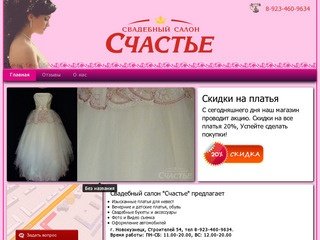 Магазин Свадебных аксесуаров г.Новокузнецк