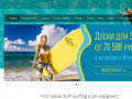 SUP Surfing (сап-серфинг) в Иркутске: продажа досок, услуги проката. Тел. (3952) 73-88-71