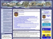 Офіційний сайт м. Ужгорода та Ужгородської міської ради