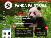 Панда Пейнтбол - пейнтбольный клуб в Санкт-Петербурге