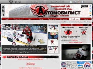 Официальный сайт Хоккейного клуба 