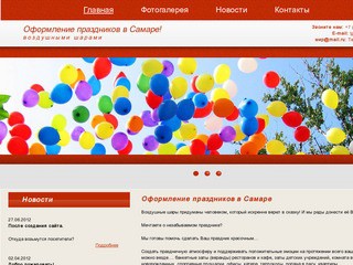 Оформление праздников в Самаре | sharik-samara.ru