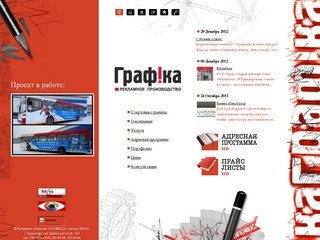 РА Графика - Красноярск, наружная реклама - Стартовая страница