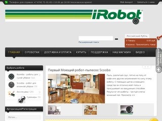 Магазин iROBOT г.Липецк