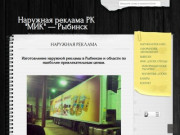 Наружная реклама       РК "МИК" — Рыбинск &amp;#8212