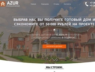 Строительство домов в Республике Башкортостан. Строительная компания "AZUR"