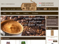 Интернет магазин кофе и чая CoffeePub (Украина, Киевская область, Киев)