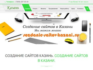 Создание сайтов Казань | Создание сайтов в Казани